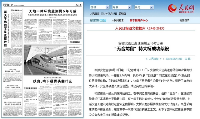 “無(wú)合龍段”特大橋成功架設(shè)1.jpg