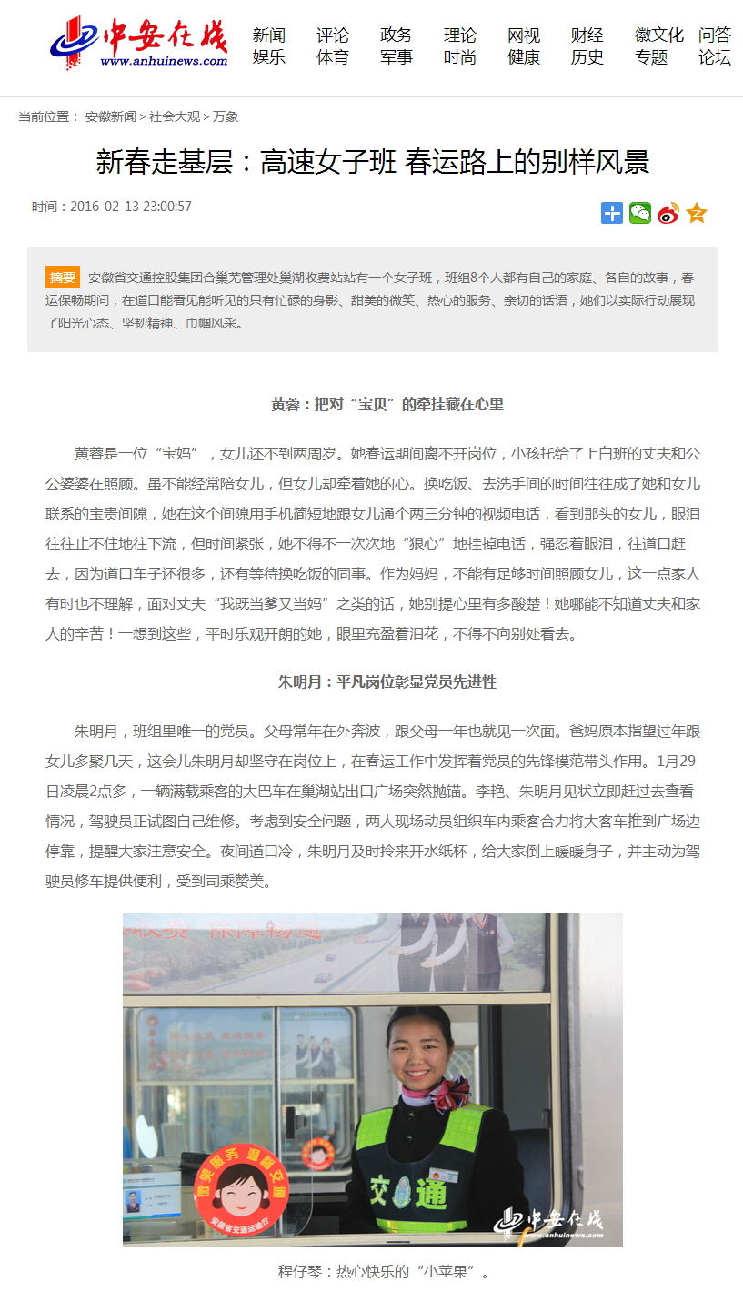 新春走基層：高速女子班 春運路上的別樣風(fēng)景-安徽新聞-中安在線.jpg
