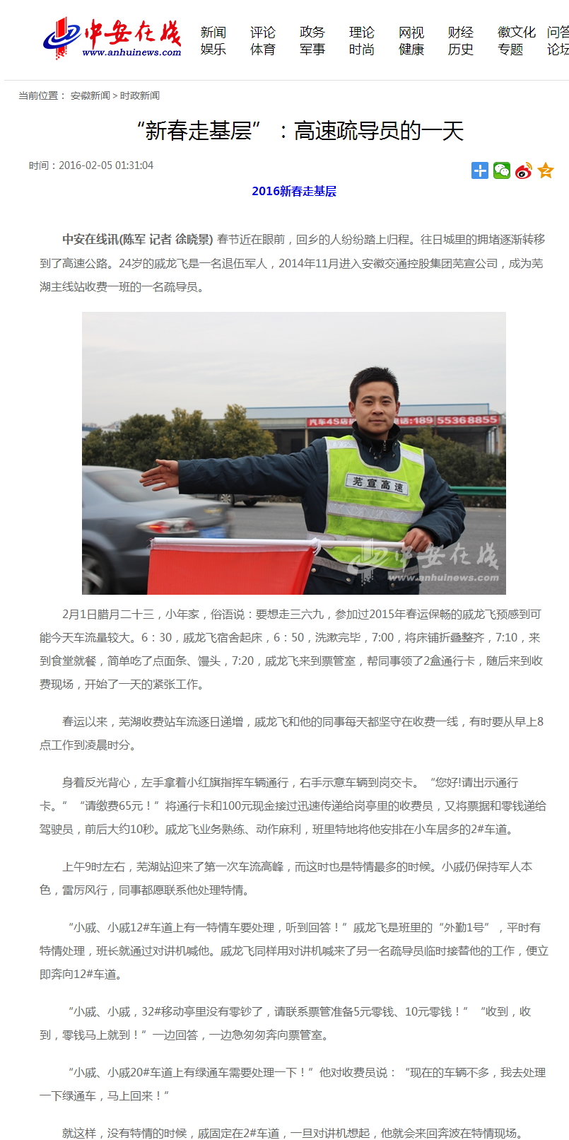 “新春走基層”：高速疏導(dǎo)員的一天-安徽新聞-中安在線.jpg