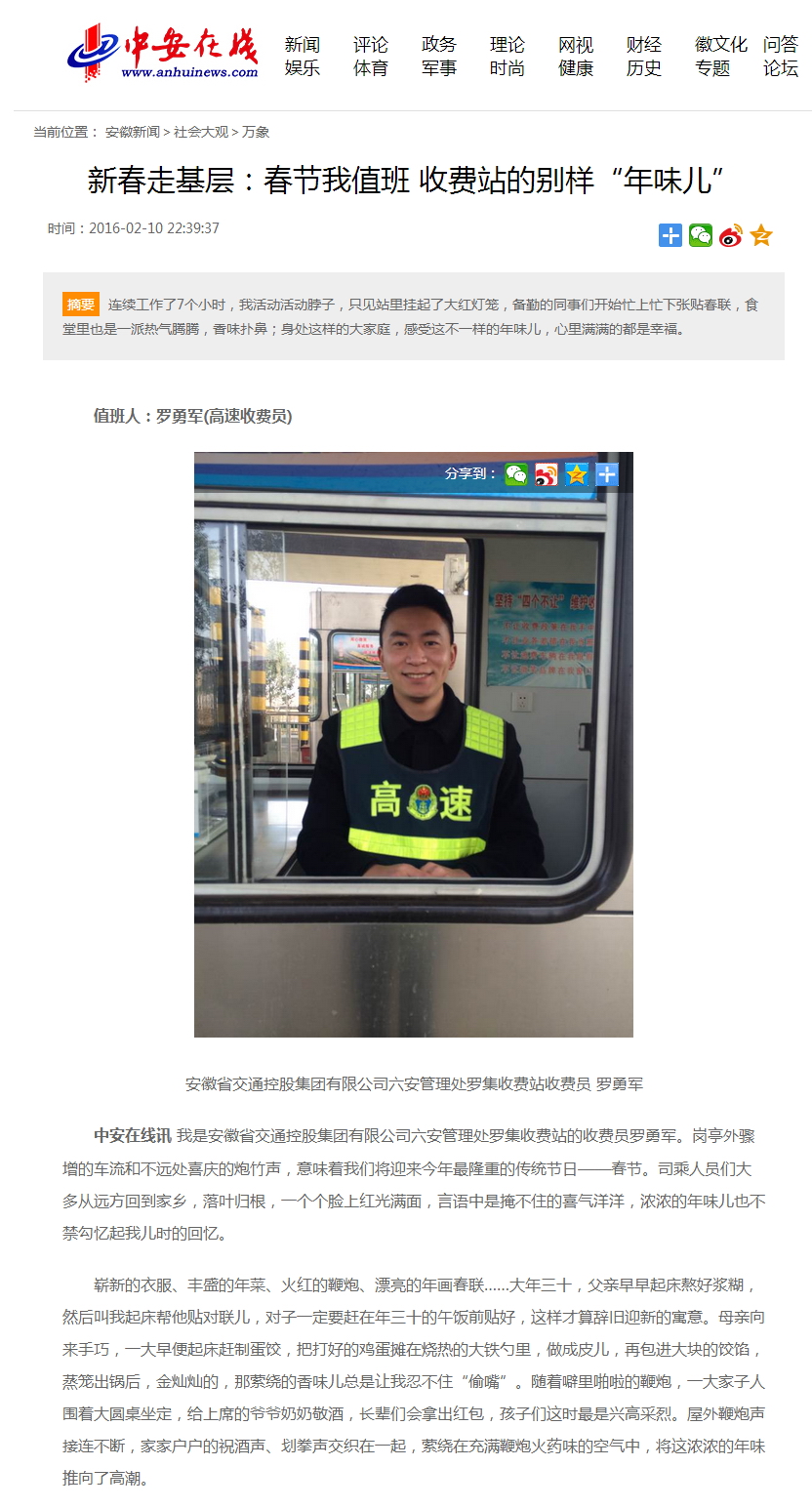 新春走基層：春節(jié)我值班 收費(fèi)站的別樣“年味兒”-安徽新聞-中安在線.jpg