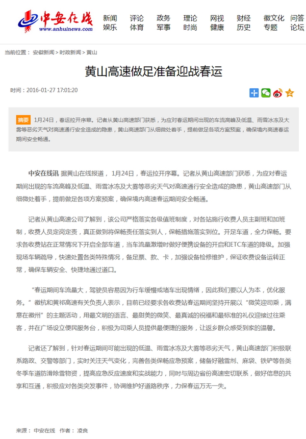 黃山高速做足準(zhǔn)備迎戰(zhàn)春運(yùn)-安徽新聞-中安在線.jpg