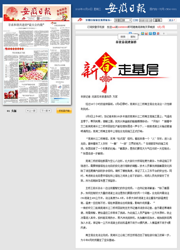 晝夜奮戰(zhàn)建新橋 安徽日報.jpg