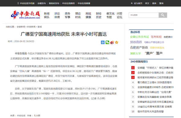 廣德至寧國高速用地獲批 未來半小時可直達(dá)-安徽新聞-中安在線_調(diào)整大小.png