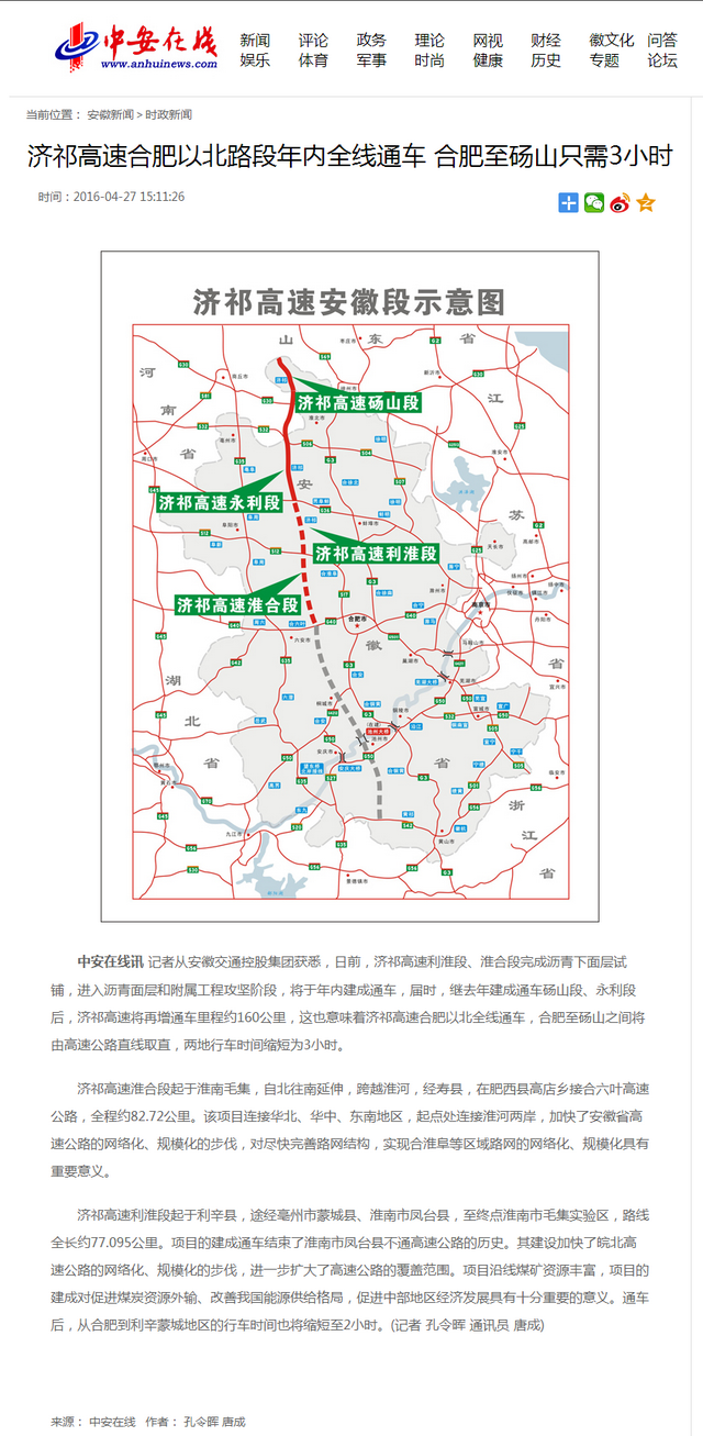 濟(jì)祁高速合肥以北路段年內(nèi)全線通車 合肥至碭山只需3小時(shí)-安徽新聞-中安在線.png