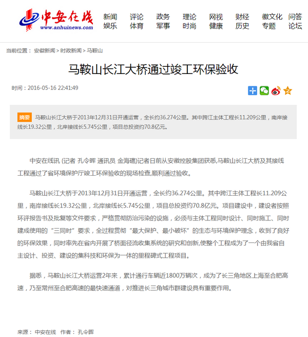 馬鞍山長江大橋通過竣工環(huán)保驗(yàn)收-安徽新聞-中安在線.png