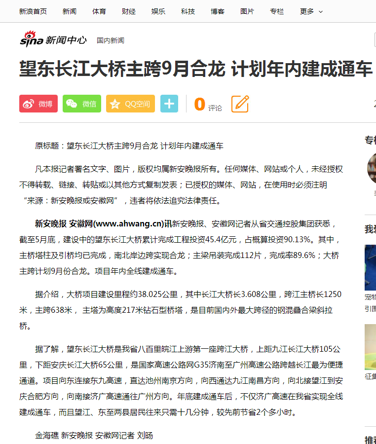 望東長江大橋主跨9月合龍 計(jì)劃年內(nèi)建成通車_新浪新聞.png