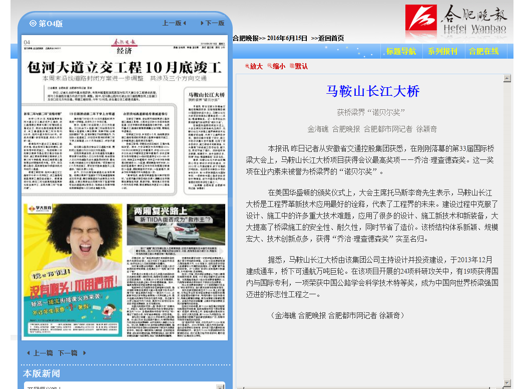 馬鞍山長(zhǎng)江大橋 《合肥晚報(bào)》多媒體數(shù)字報(bào)平臺(tái).png