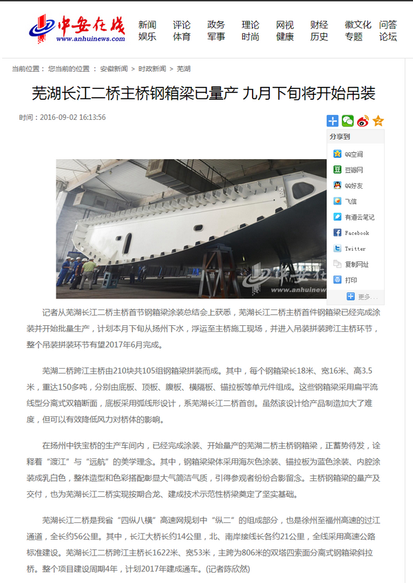 蕪湖長(zhǎng)江二橋主橋鋼箱梁已量產(chǎn) 九月下旬將開始吊裝.png