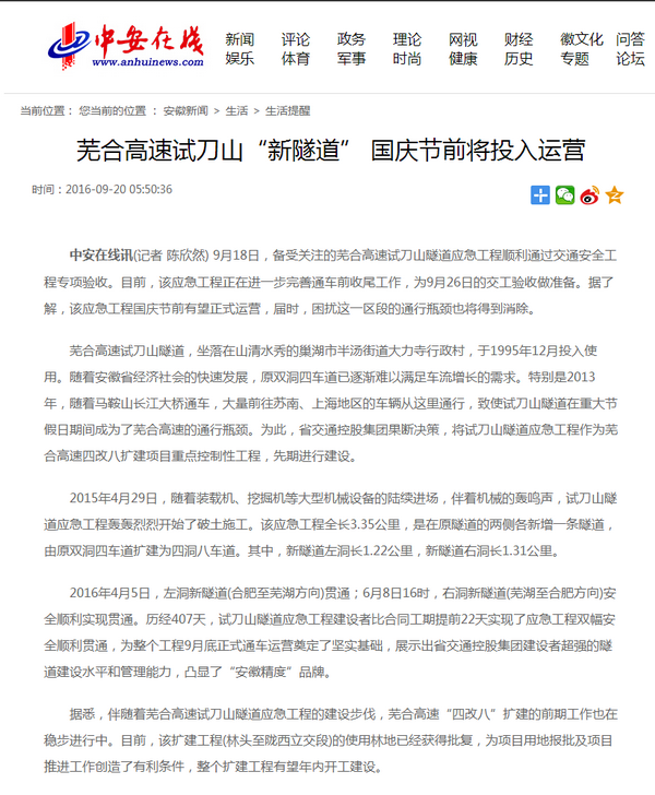 蕪合高速試刀山“新隧道” 國(guó)慶節(jié)前將投入運(yùn)營(yíng).png