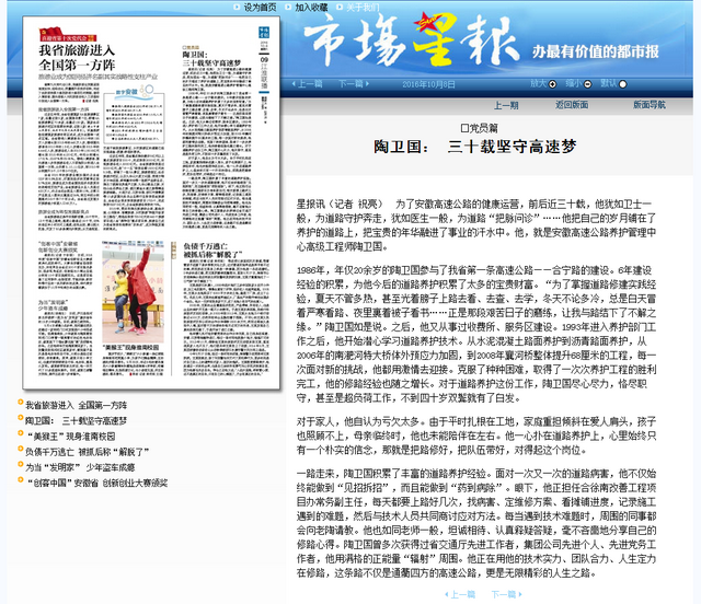 市場(chǎng)星報(bào)社多媒體數(shù)字報(bào)刊平臺(tái).png