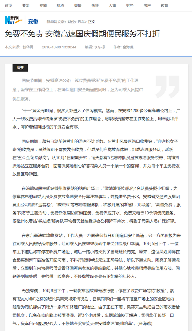 免費不免責(zé) 安徽高速國慶假期便民服務(wù)不打折-新華網(wǎng)安徽.png