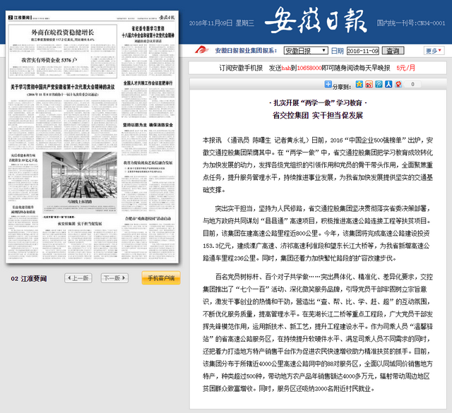省交控集團 實干擔(dān)當(dāng)促發(fā)展 安徽日報.png