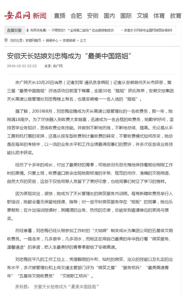 安徽天長姑娘劉忠梅成為“最美中國路姐”_安徽新聞_新聞中心_安徽網(wǎng).jpg