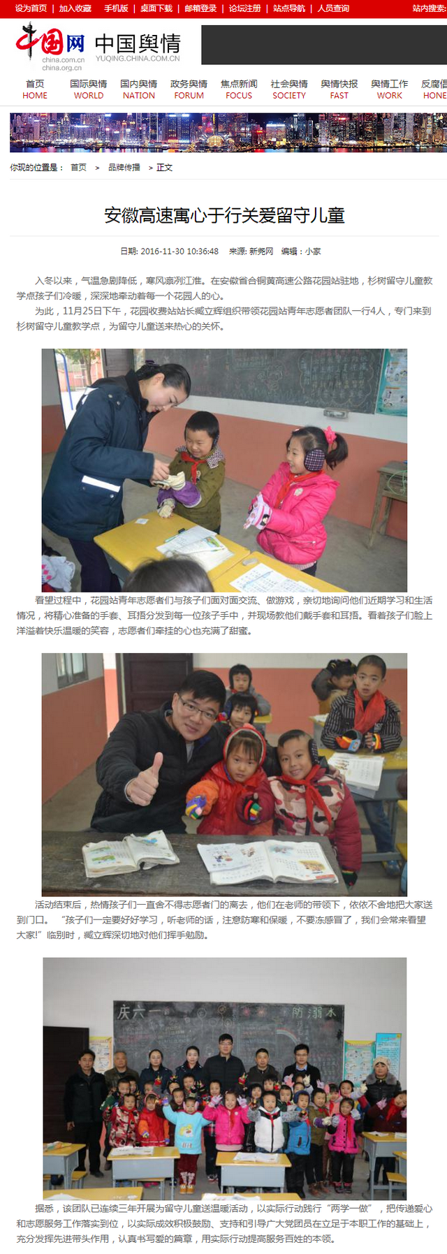 安徽高速寓心于行關愛留守兒童_中國網(wǎng)中國輿情.png