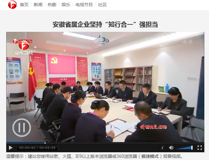 安徽省屬企業(yè)堅(jiān)持“知行合一”強(qiáng)擔(dān)當(dāng).png