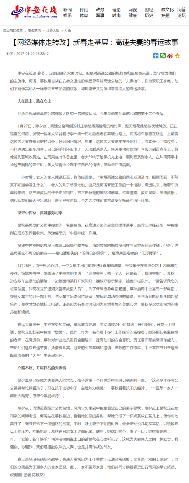 【網(wǎng)絡媒體走轉(zhuǎn)改】新春走基層：高速夫妻的春運故事.png