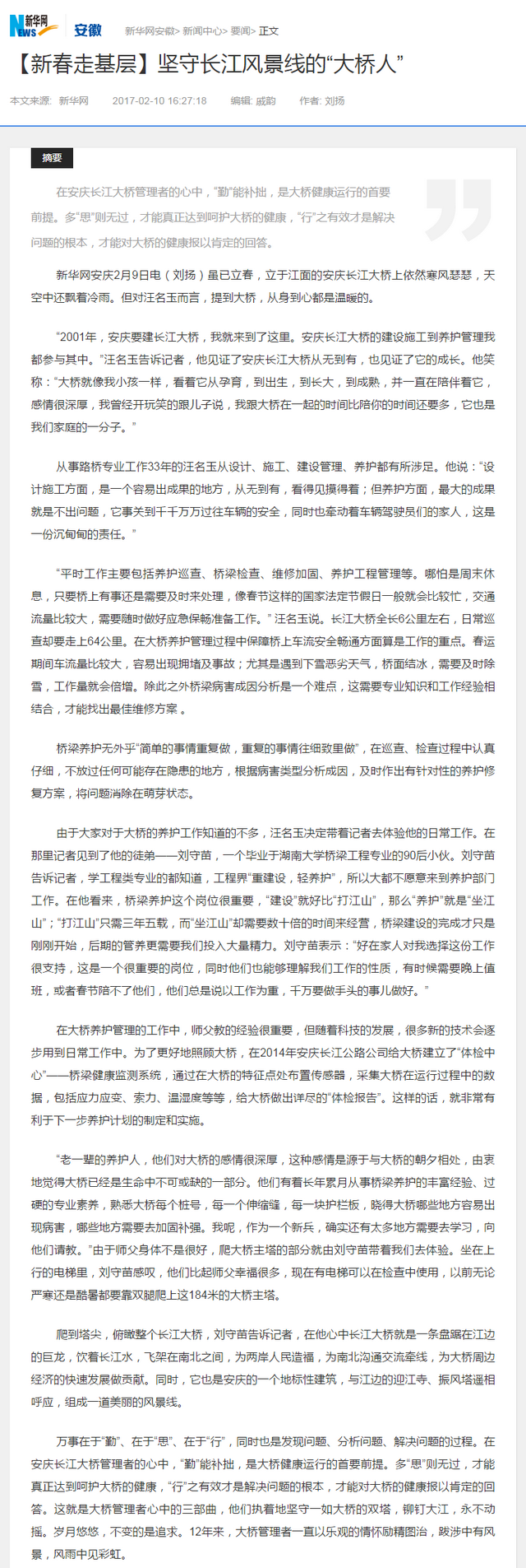 【新春走基層】堅守長江風景線的“大橋人”-新華網(wǎng)安徽.png