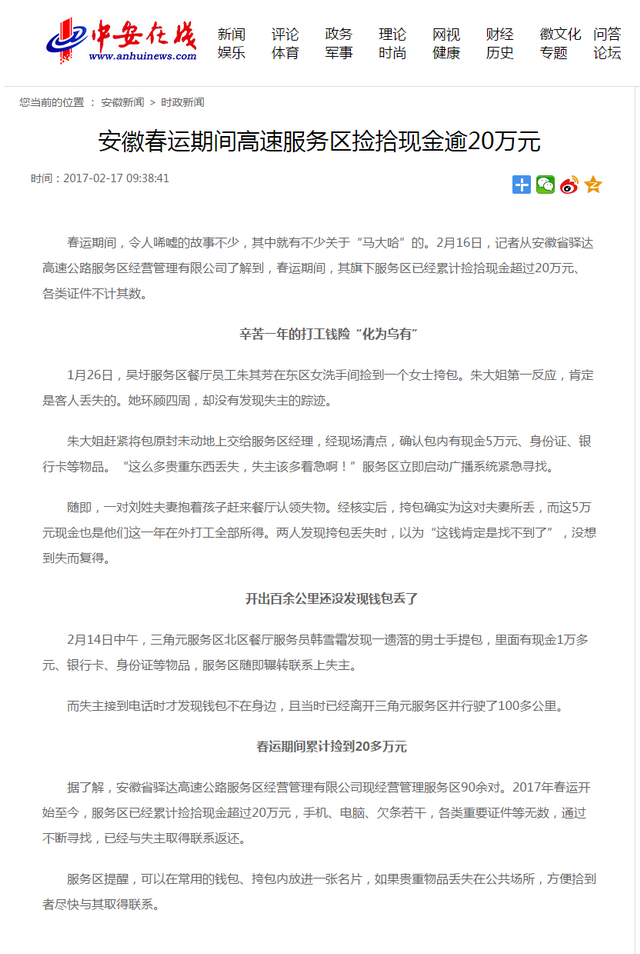 安徽春運期間高速服務(wù)區(qū)撿拾現(xiàn)金逾20萬元.png