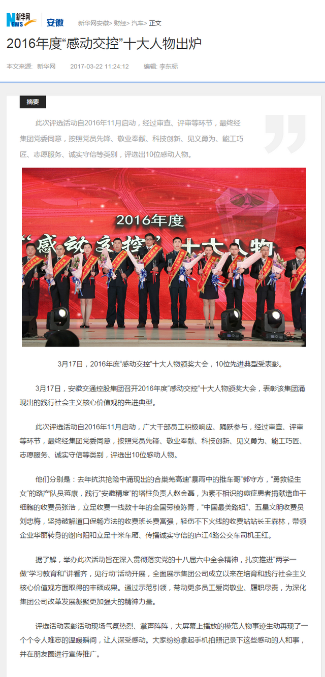 2016年度“感動交控”十大人物出爐-新華網(wǎng)安徽.png