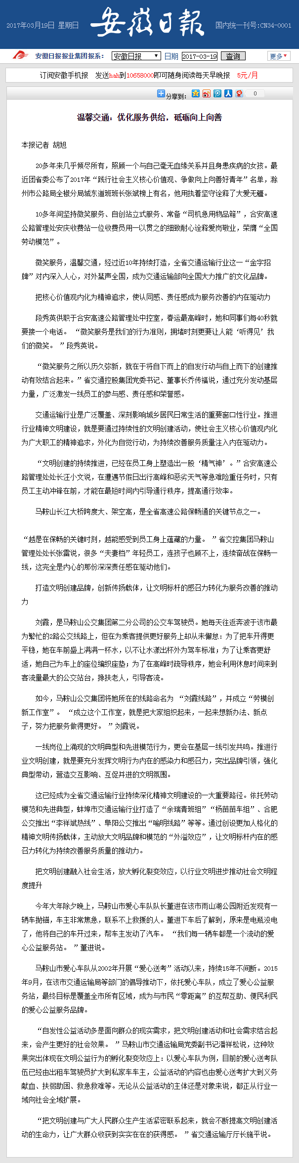 溫馨交通：優(yōu)化服務(wù)供給，砥礪向上向善 安徽日報.png