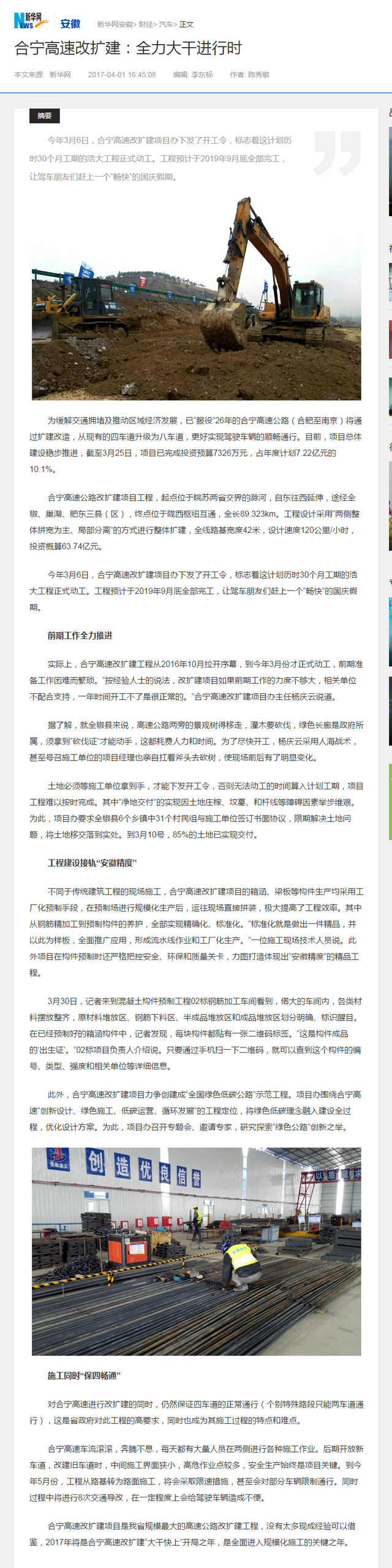合寧高速改擴建：全力大干進行時-新華網(wǎng)安徽.png