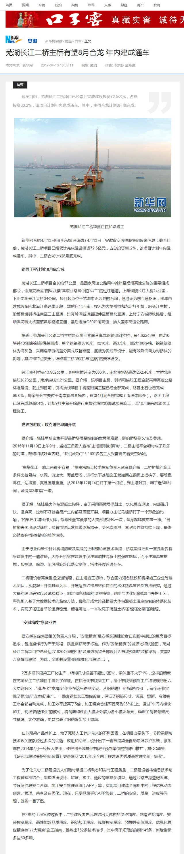 蕪湖長(zhǎng)江二橋主橋有望8月合龍 年內(nèi)建成通車(chē)-新華網(wǎng)安徽.png