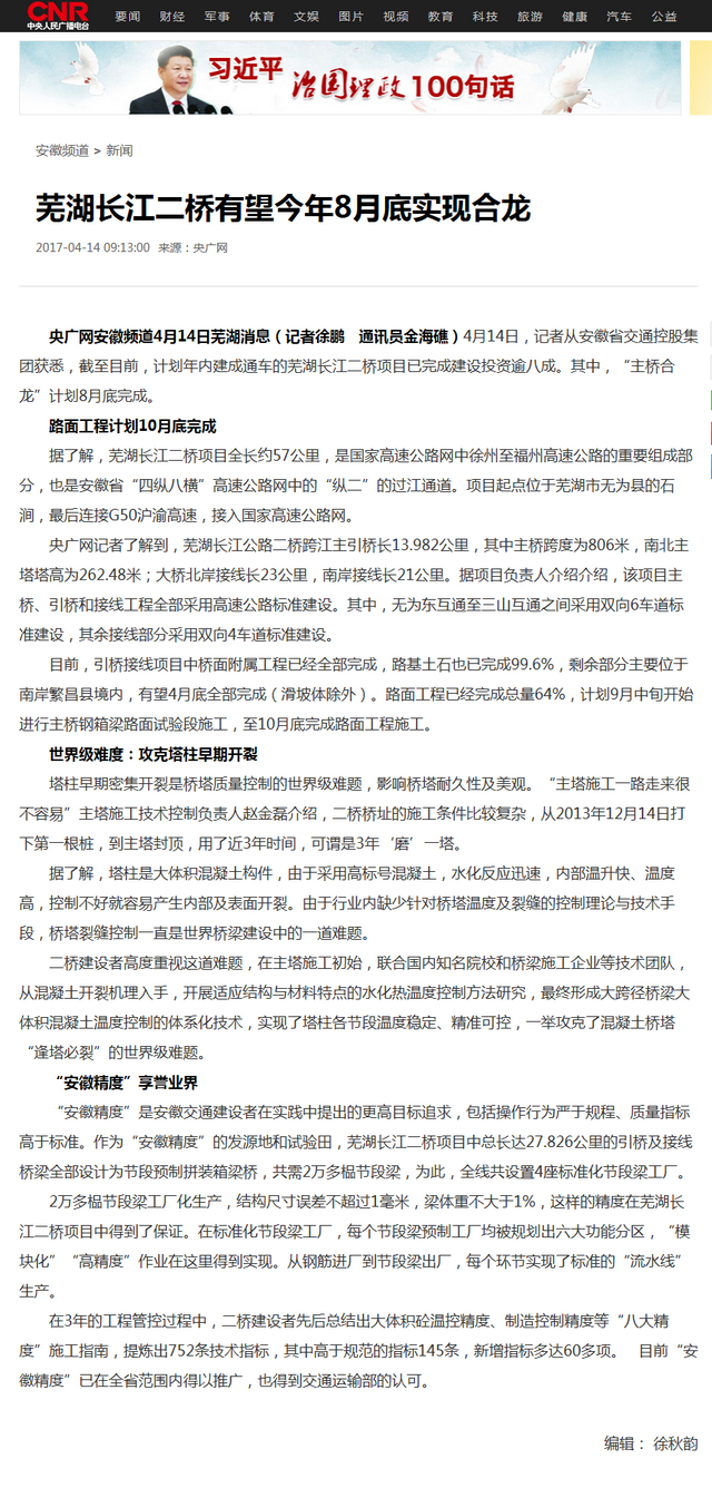 蕪湖長江二橋有望今年8月底實現(xiàn)合龍_央廣網(wǎng).png