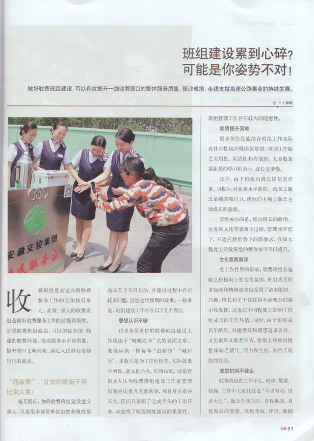 班組建設(shè)累到心碎？可能是你姿勢不對！_調(diào)整大小.bmp