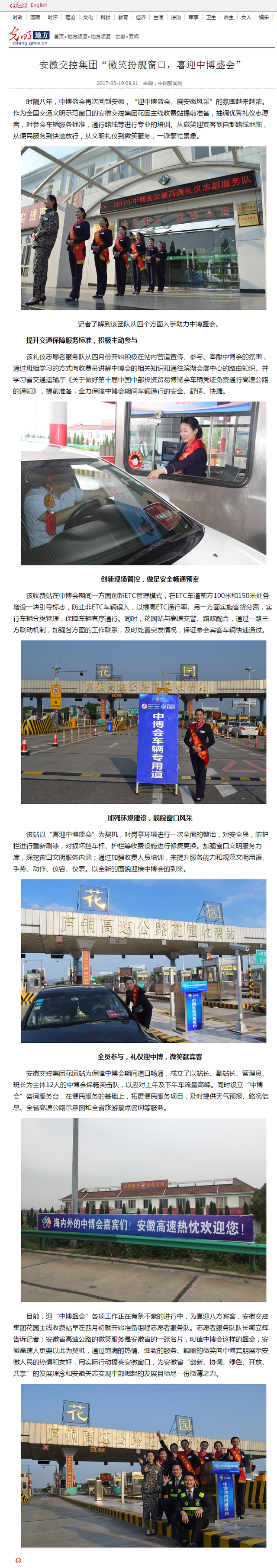 安徽交控集團(tuán)“微笑扮靚窗口，喜迎中博盛會(huì)” _要聞 _光明網(wǎng).png