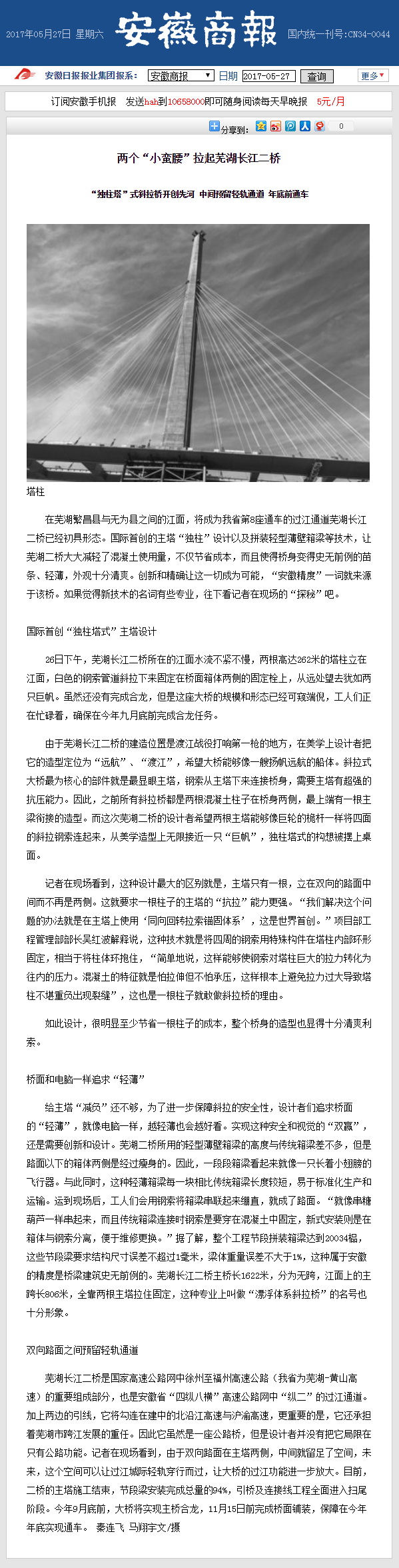 兩個(gè)“小蠻腰”拉起蕪湖長江二橋 安徽商報(bào).jpg