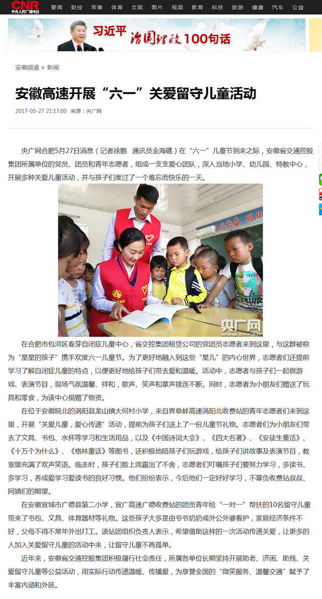 安徽高速開展“六一”關(guān)愛(ài)留守兒童活動(dòng)_央廣網(wǎng).png