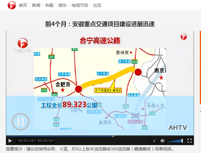 前4個月：安徽重點交通項目建設(shè)進展迅速_安徽新聞聯(lián)播切條_中國安徽網(wǎng)絡(luò)電視臺_中國熱劇第一門戶.png