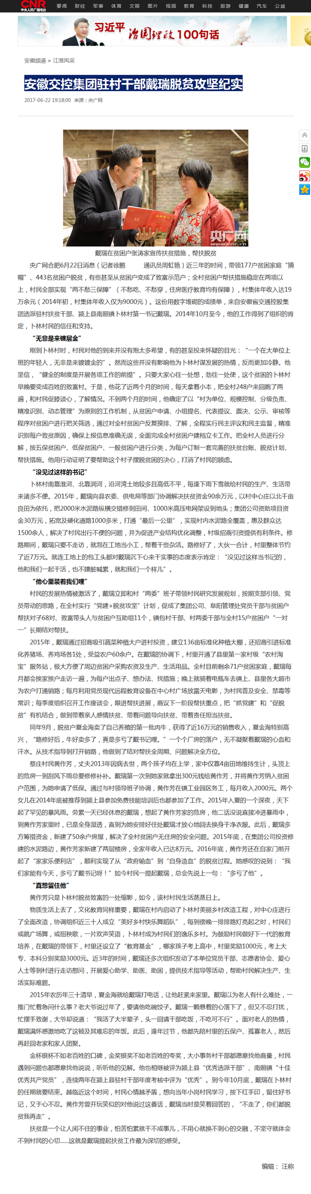 安徽交控集團(tuán)駐村干部戴瑞脫貧攻堅紀(jì)實_央廣網(wǎng).png