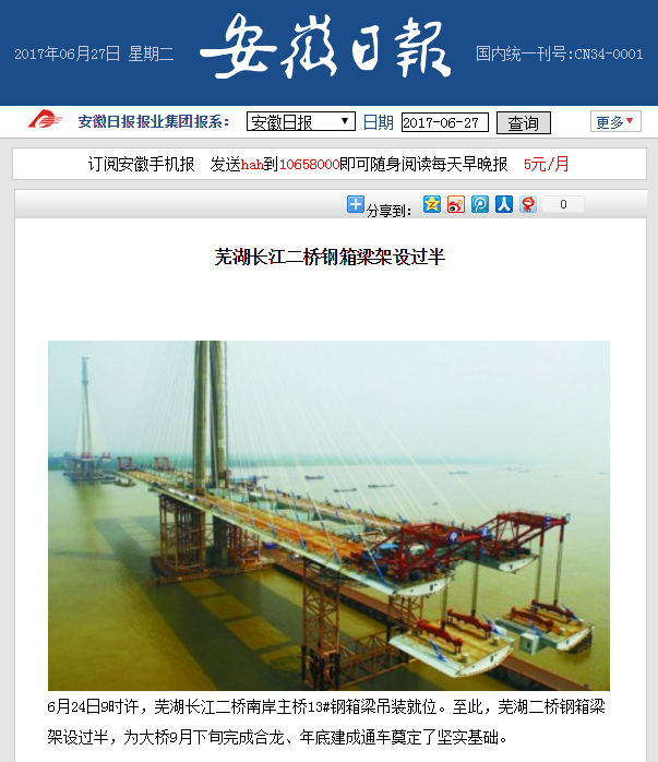 蕪湖長江二橋鋼箱梁架設(shè)過半.png