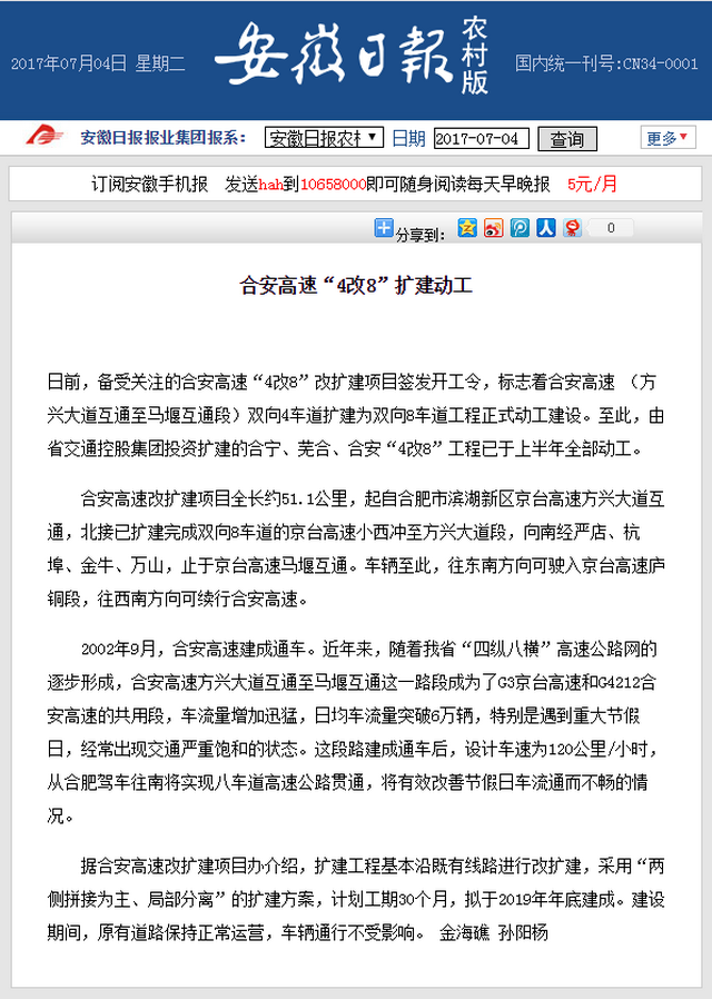 合安高速“4改8”擴(kuò)建動(dòng)工.png