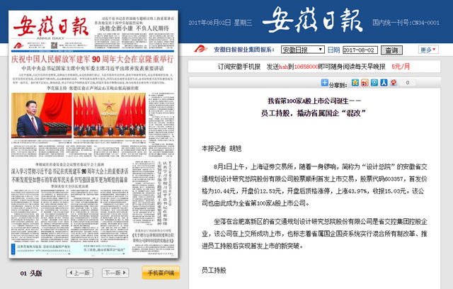 員工持股，撬動(dòng)省屬國企“混改” 安徽日?qǐng)?bào).png