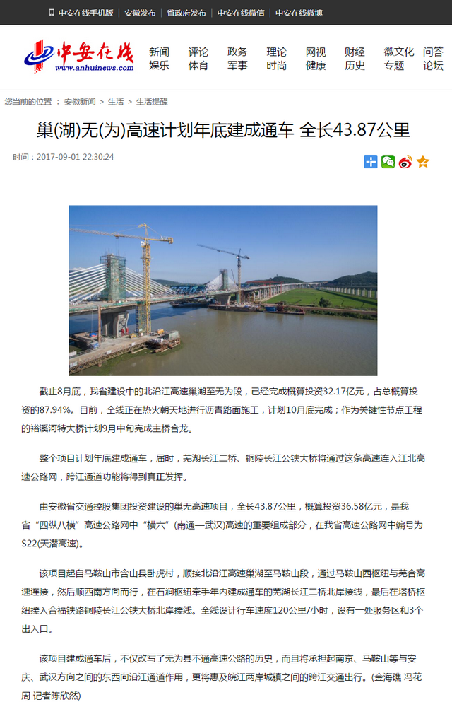 巢(湖)無(wú)(為)高速計(jì)劃年底建成通車 全長(zhǎng)43.87公里.png