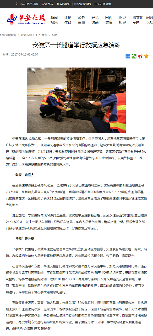 安徽第一長(zhǎng)隧道舉行救援應(yīng)急演練.png