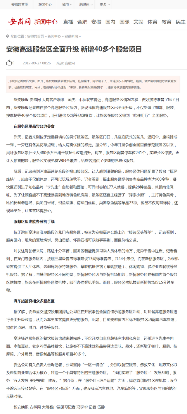 安徽高速服務(wù)區(qū)全面升級(jí) 新增40多個(gè)服務(wù)項(xiàng)目_安徽網(wǎng).png