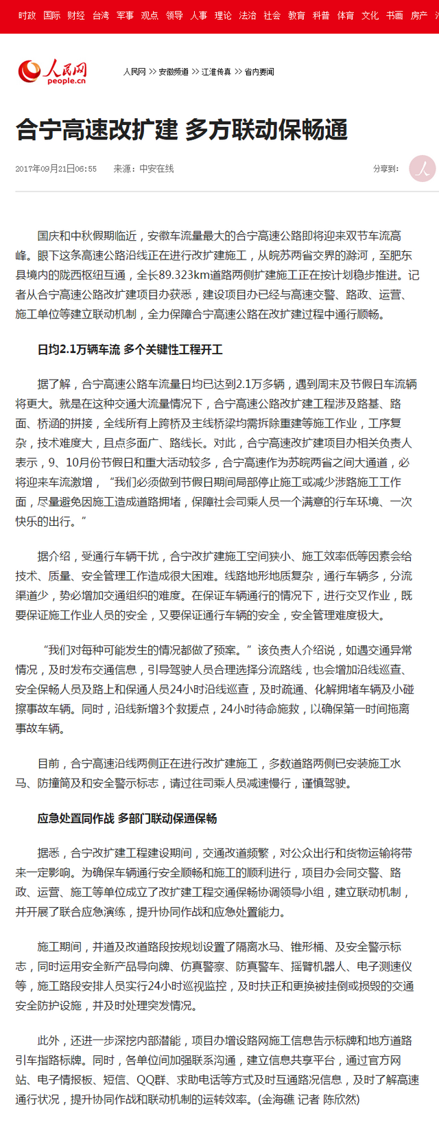 合寧高速改擴建 多方聯(lián)動保暢通--安徽頻道--人民網(wǎng).png