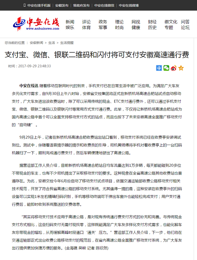 支付寶、微信、銀聯(lián)二維碼和閃付將可支付安徽高速通行費(fèi).png