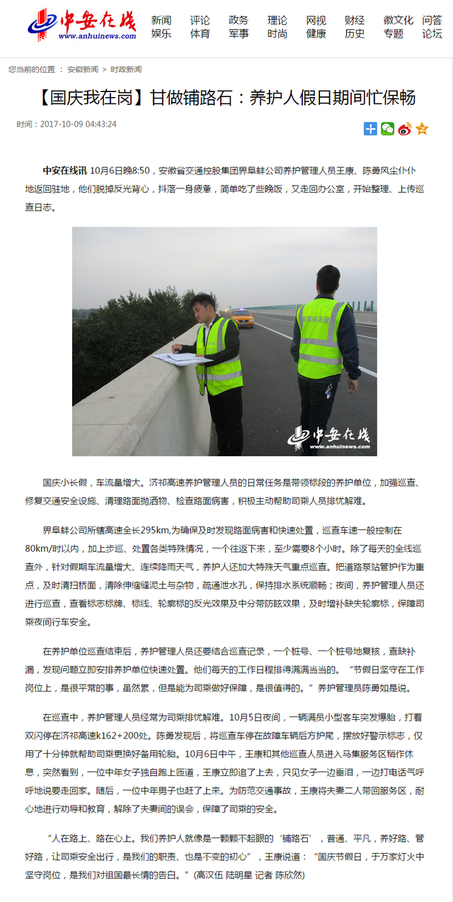 【國慶我在崗】甘做鋪路石：養(yǎng)護(hù)人假日期間忙保暢.png