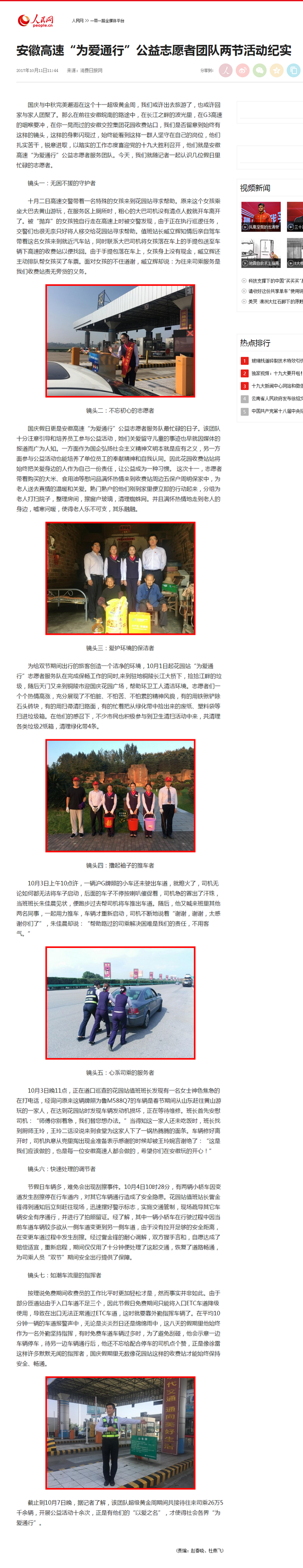 安徽高速“為愛通行”公益志愿者團隊兩節(jié)活動紀實--一帶一路全媒體平臺--人民網.png
