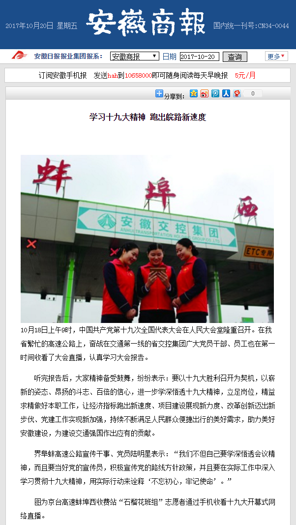 學(xué)習(xí)十九大精神 跑出皖路新速度 安徽商報(bào).png
