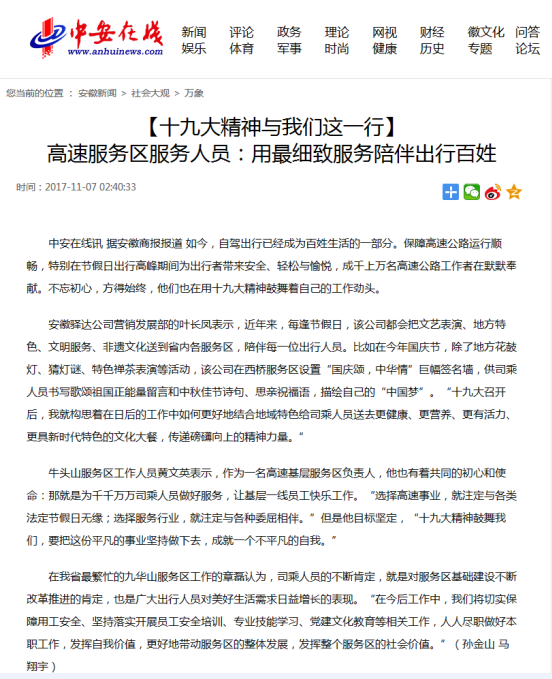 【十九大精神與我們這一行】 br 高速服務(wù)區(qū)服務(wù)人員：用最細(xì)致服務(wù)陪伴出行百姓.png