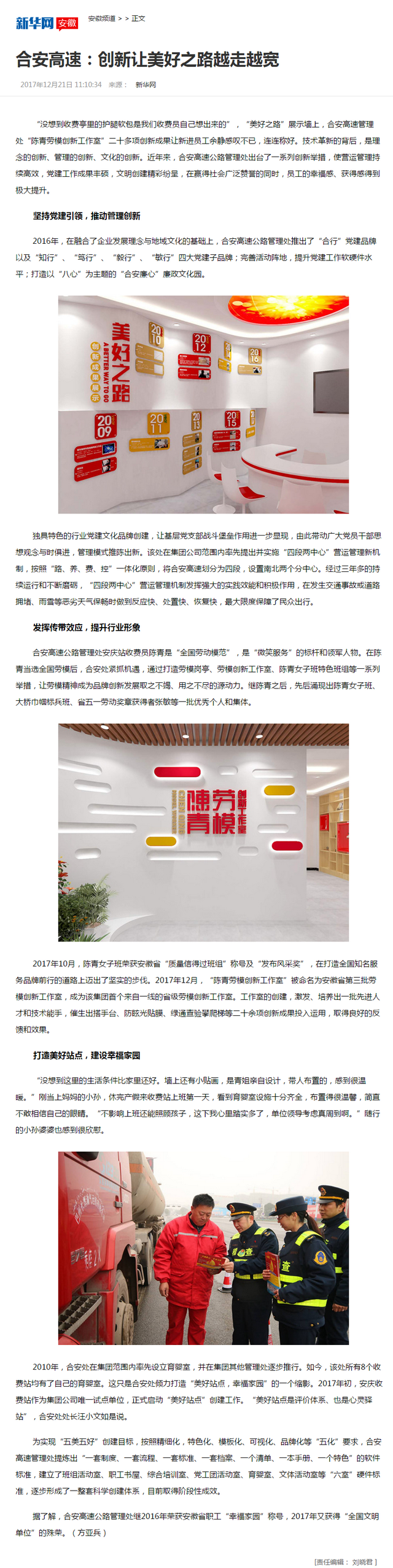 合安高速：創(chuàng)新讓美好之路越走越寬-新華網(wǎng)安徽頻道.png