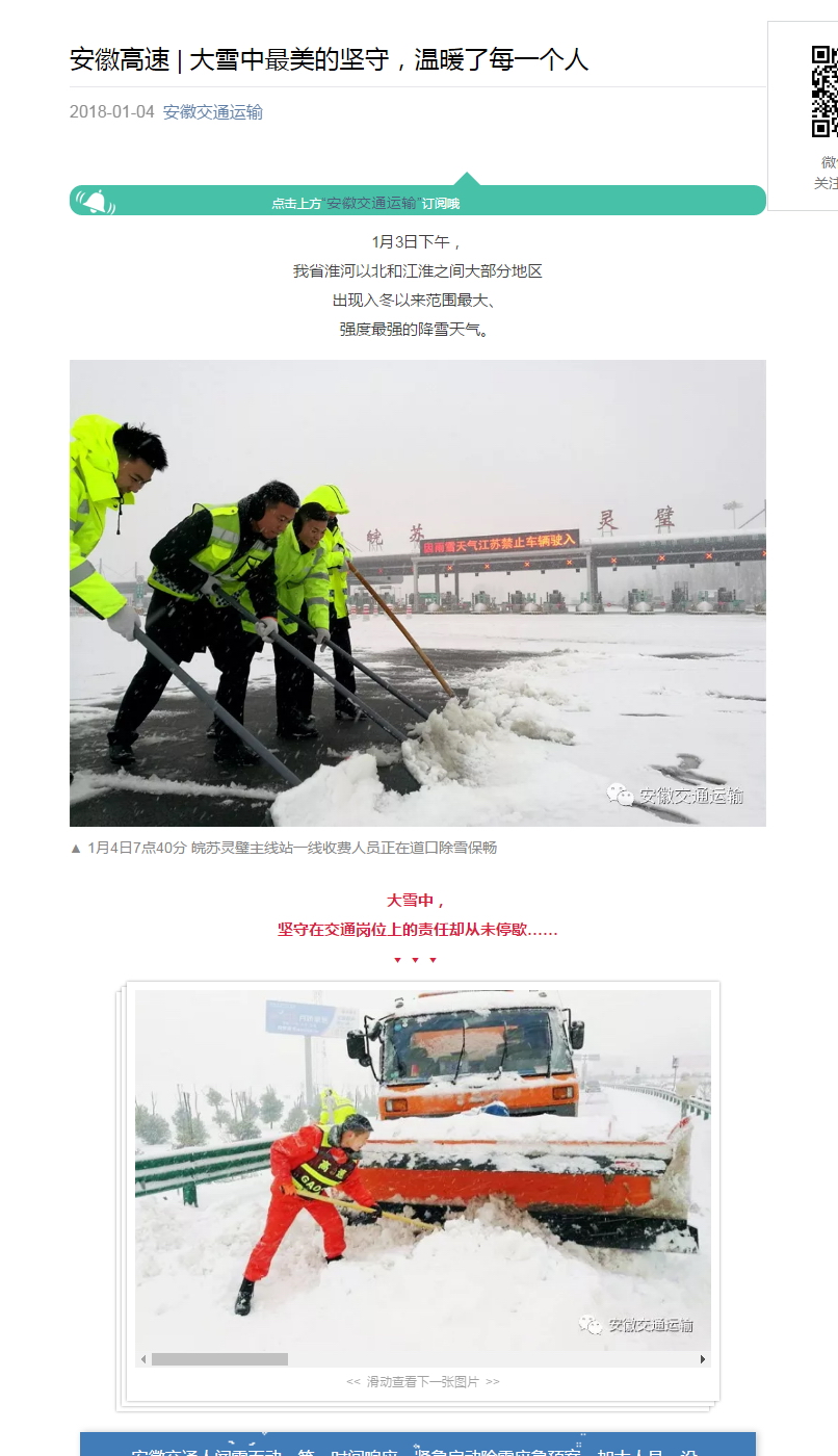 安徽高速 _ 大雪中最美的堅(jiān)守，溫暖了每一個(gè)人.jpg