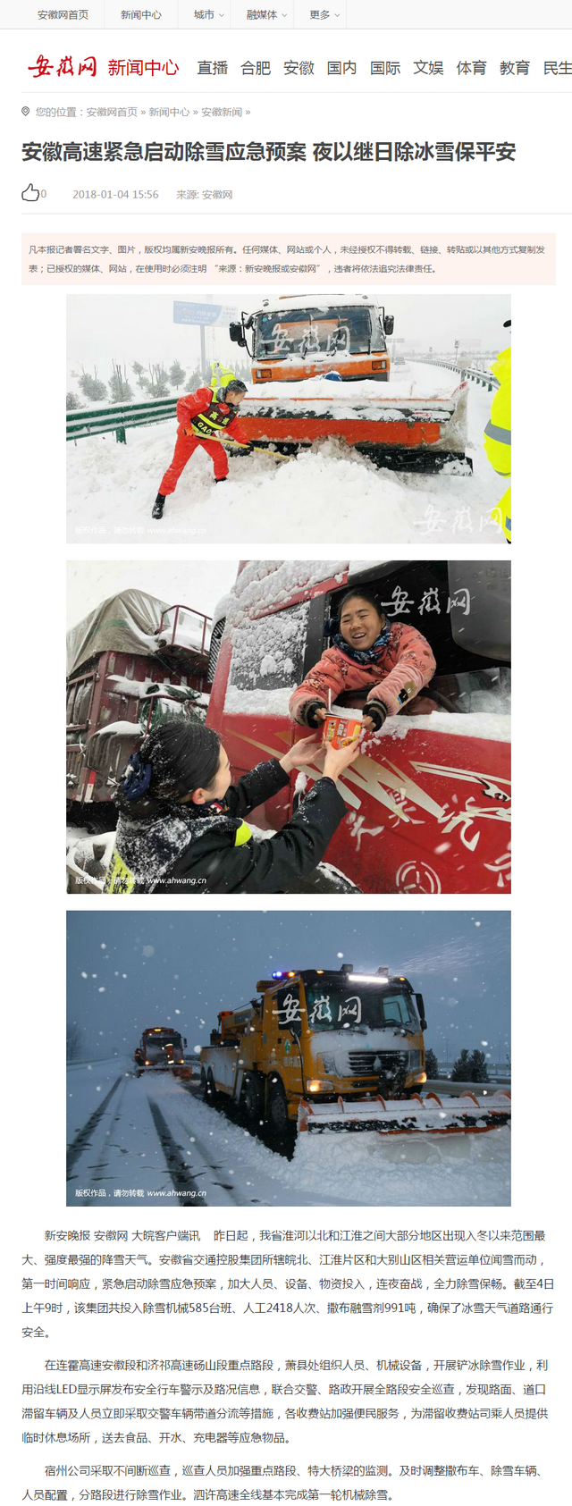 安徽高速緊急啟動除雪應(yīng)急預(yù)案 夜以繼日除冰雪保平安_安徽網(wǎng).png
