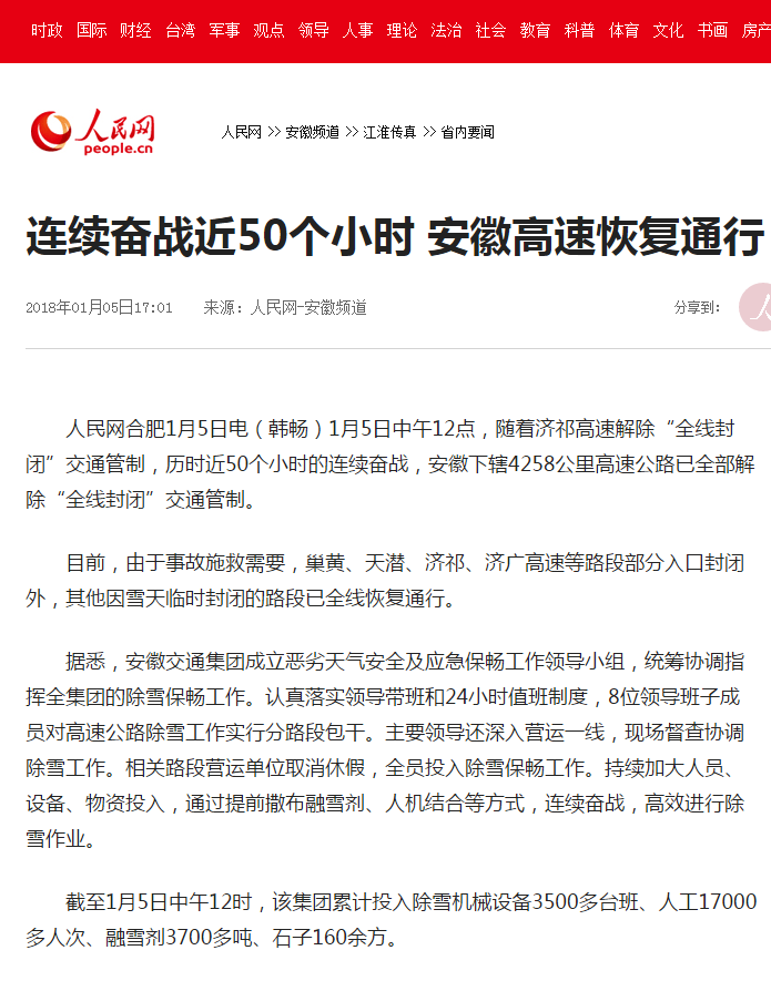 連續(xù)奮戰(zhàn)近50個(gè)小時(shí) 安徽高速恢復(fù)通行 QQ圖片20180105195240.png