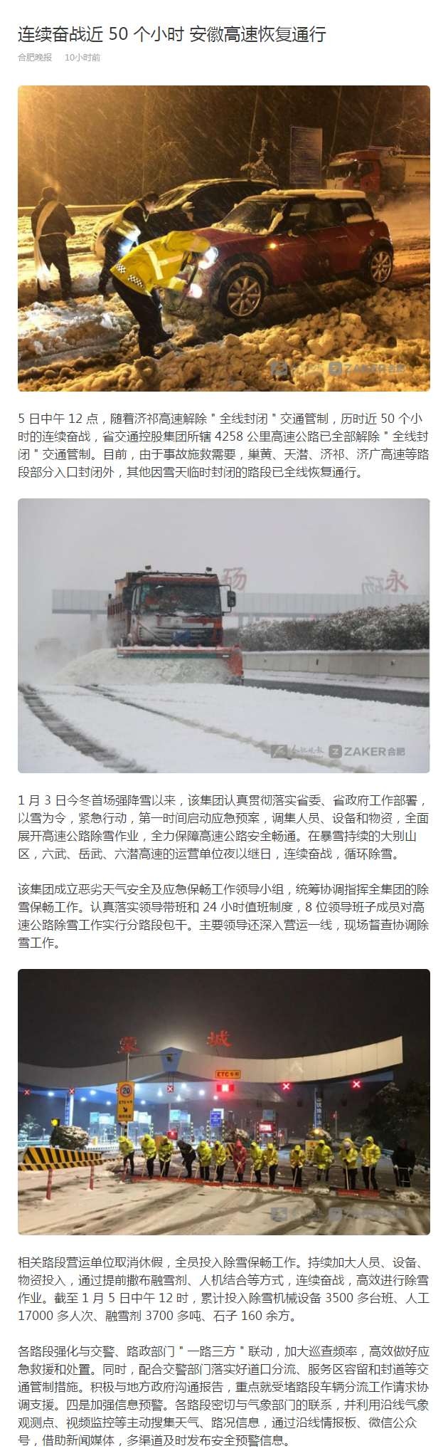 連續(xù)奮戰(zhàn)近 50 個小時 安徽高速恢復(fù)通行.png